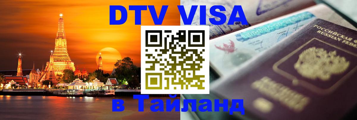Сколько стоит DTV виза — актуальные цены, оформление даже без документов - 